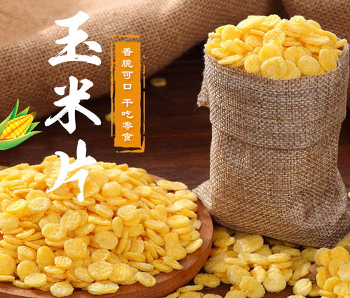 薄脆即食早餐玉米片杂粮小吃办公室零食品