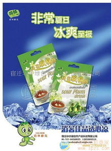 酸梅晶 批发价格 厂家 图片 食品招商网