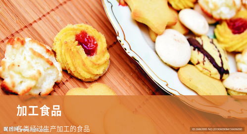 加工食品图片